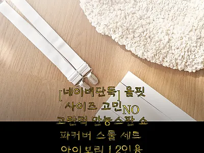 올핏 고탄력 만능스판 쇼파커버 스툴  관련 이미지