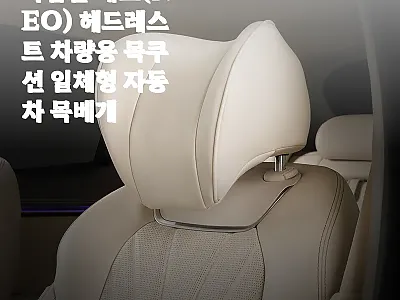 아임반 네오 헤드레스트 차량용 목쿠션 관련 이미지