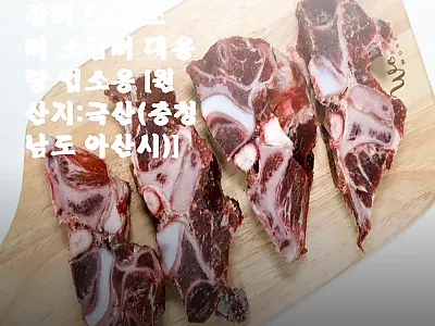고기소녀 한우 잡뼈 5kg, 곰탕·소 관련 이미지 1