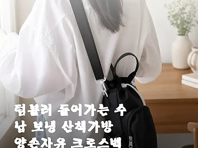 텀블러 들어가는 수납 보냉 산책가방  관련 이미지 1